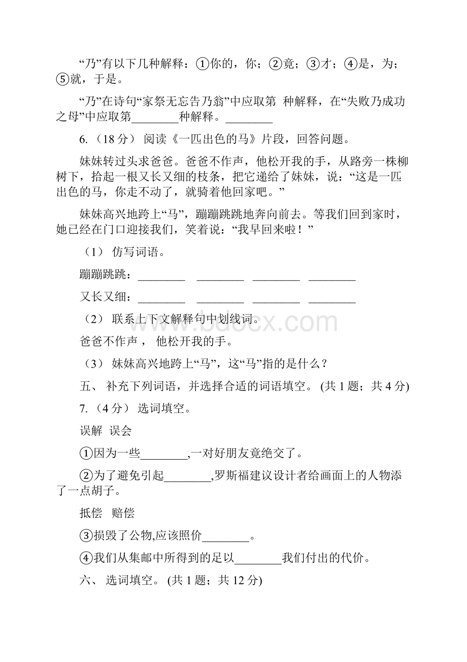 湖南省长沙市四年级语文上学期期末检测题一B卷.docx_第2页