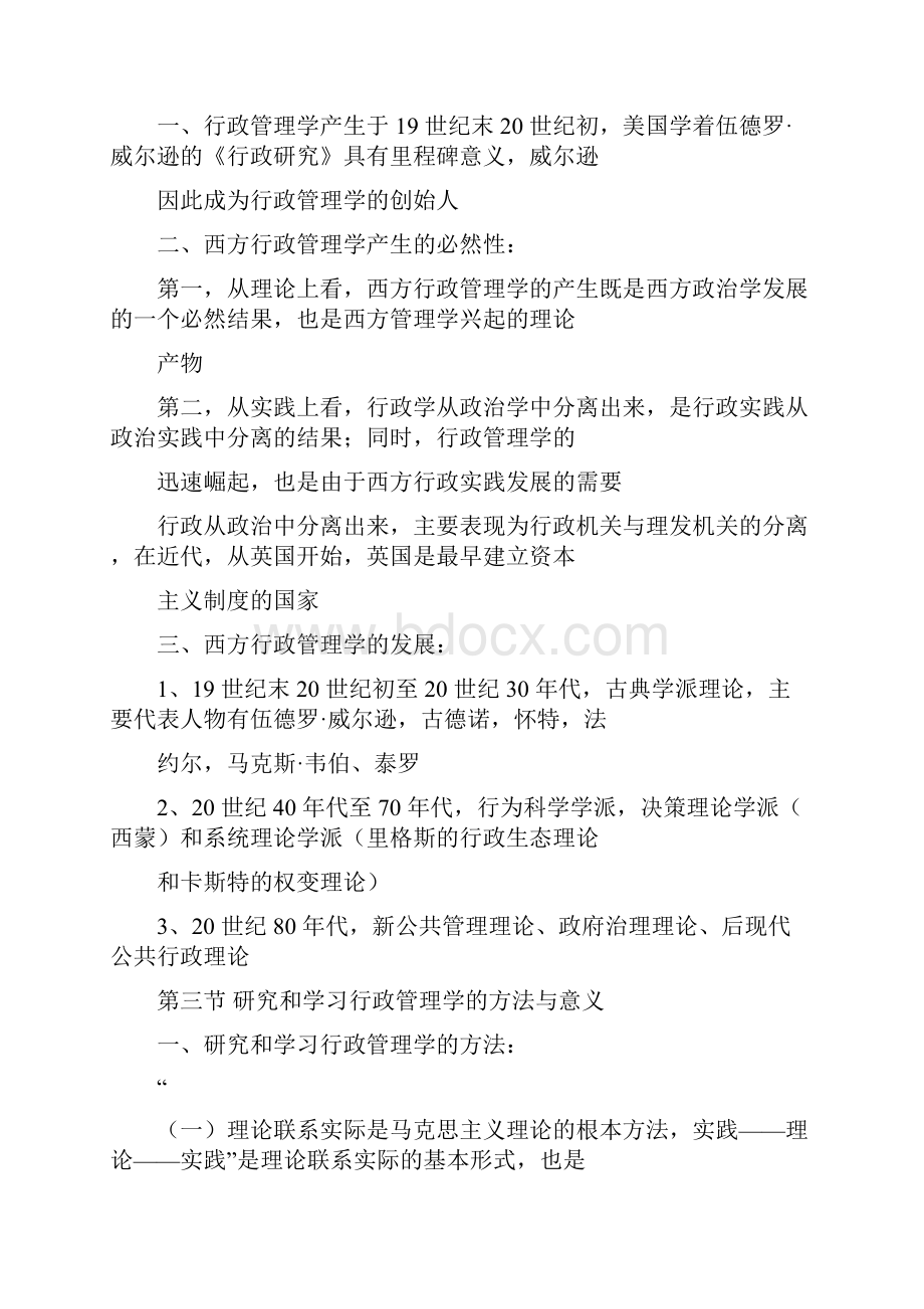 自考整理资料行政管理学.docx_第2页