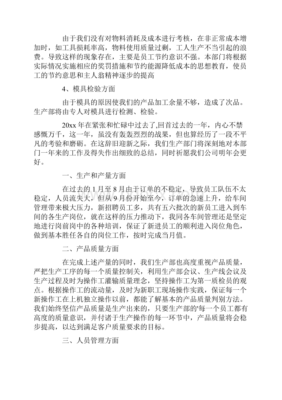 精选生产部年终总结合集五篇最新.docx_第3页