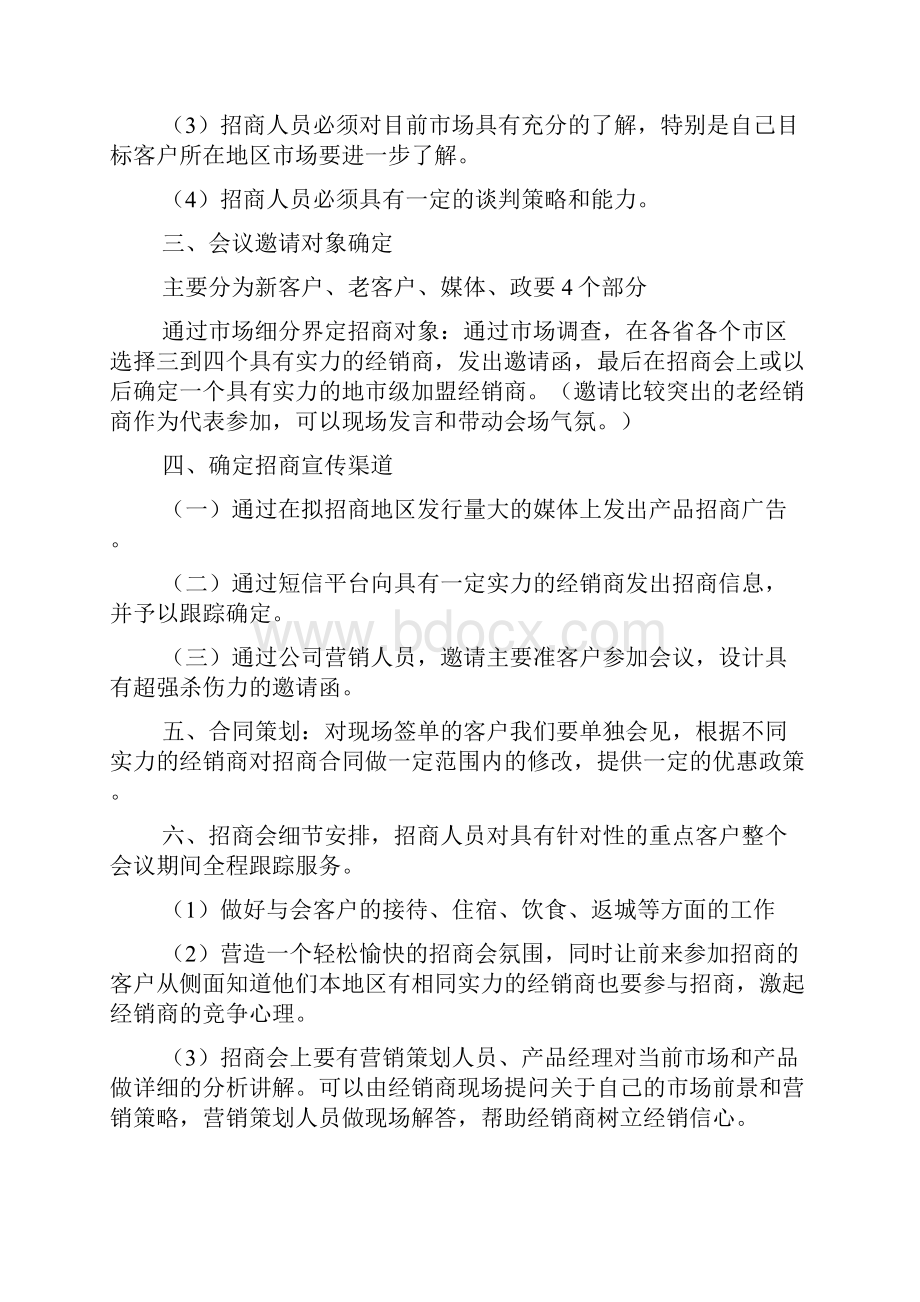 产品招商计划书共22页.docx_第2页