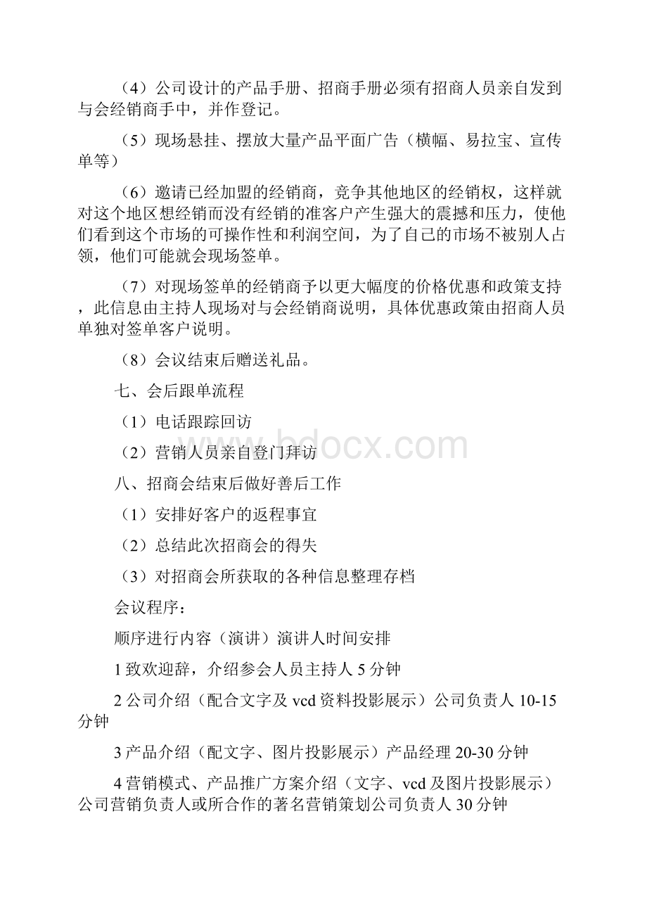 产品招商计划书共22页.docx_第3页