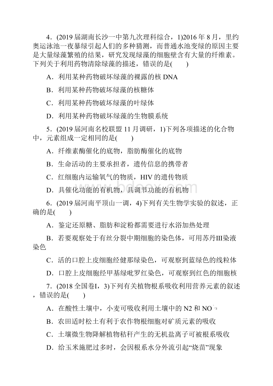 《高考生物》一轮复习练习册题库单元测评必修1第14单元.docx_第2页