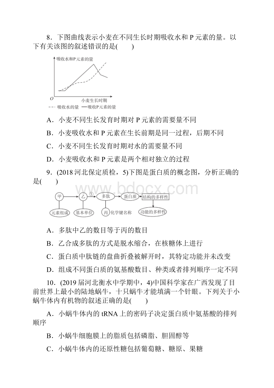 《高考生物》一轮复习练习册题库单元测评必修1第14单元.docx_第3页