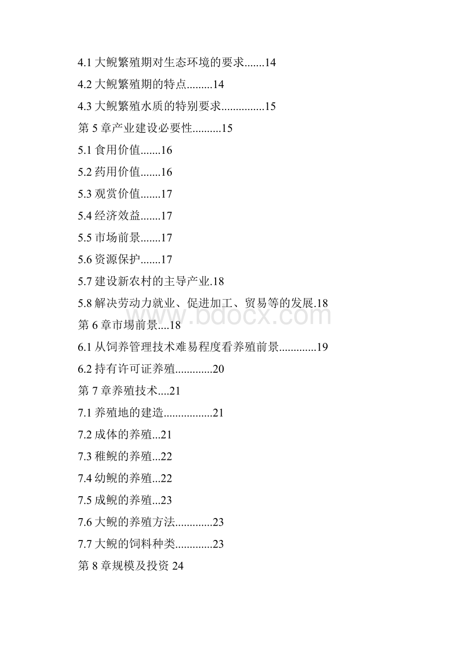 大鲵养殖项目可行性研究报告.docx_第2页