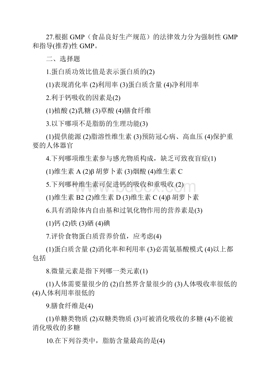 营养师资格考试知识复习题.docx_第3页