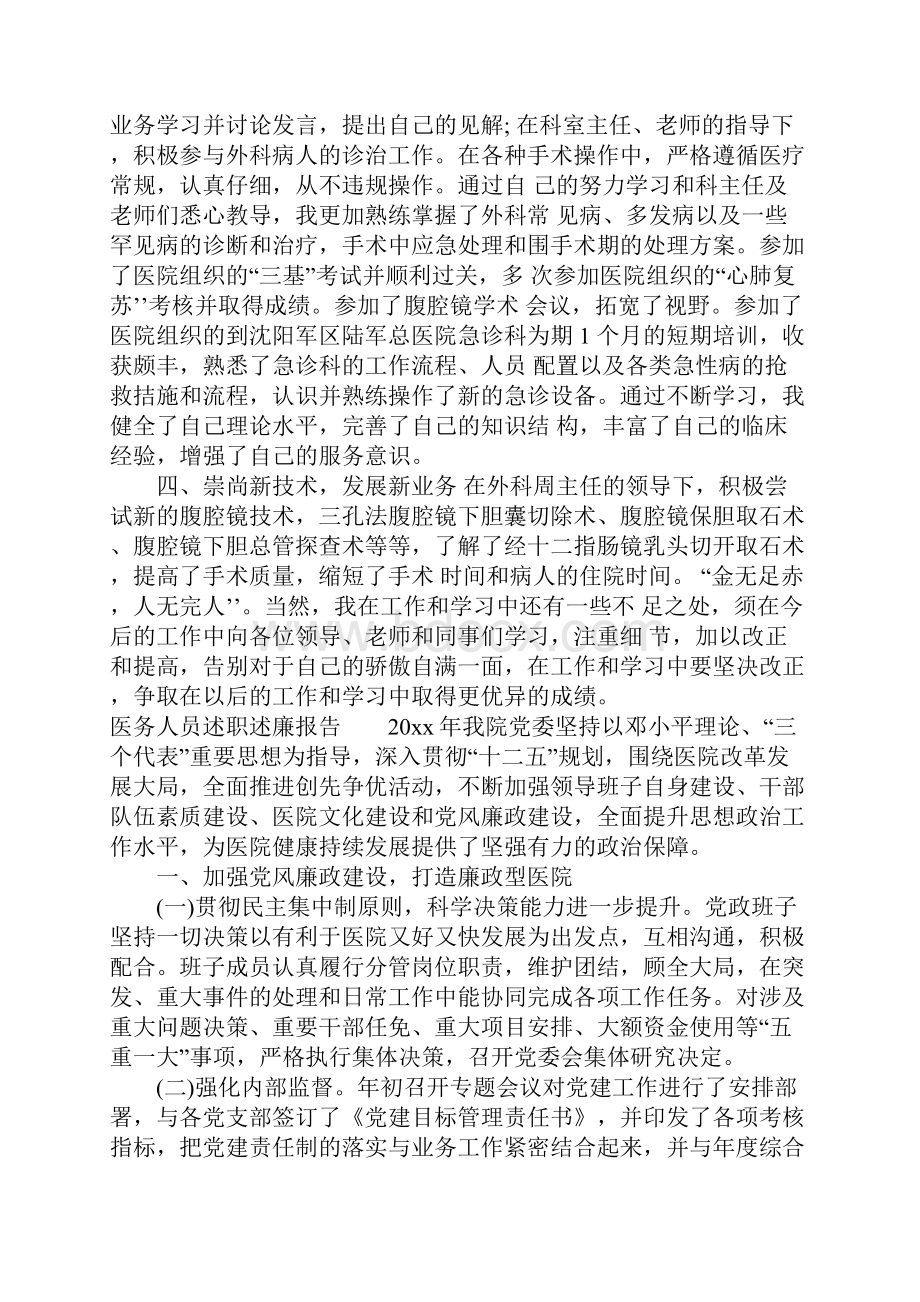 医务人员述职述廉报告.docx_第2页