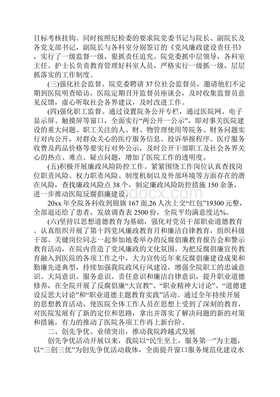 医务人员述职述廉报告.docx_第3页