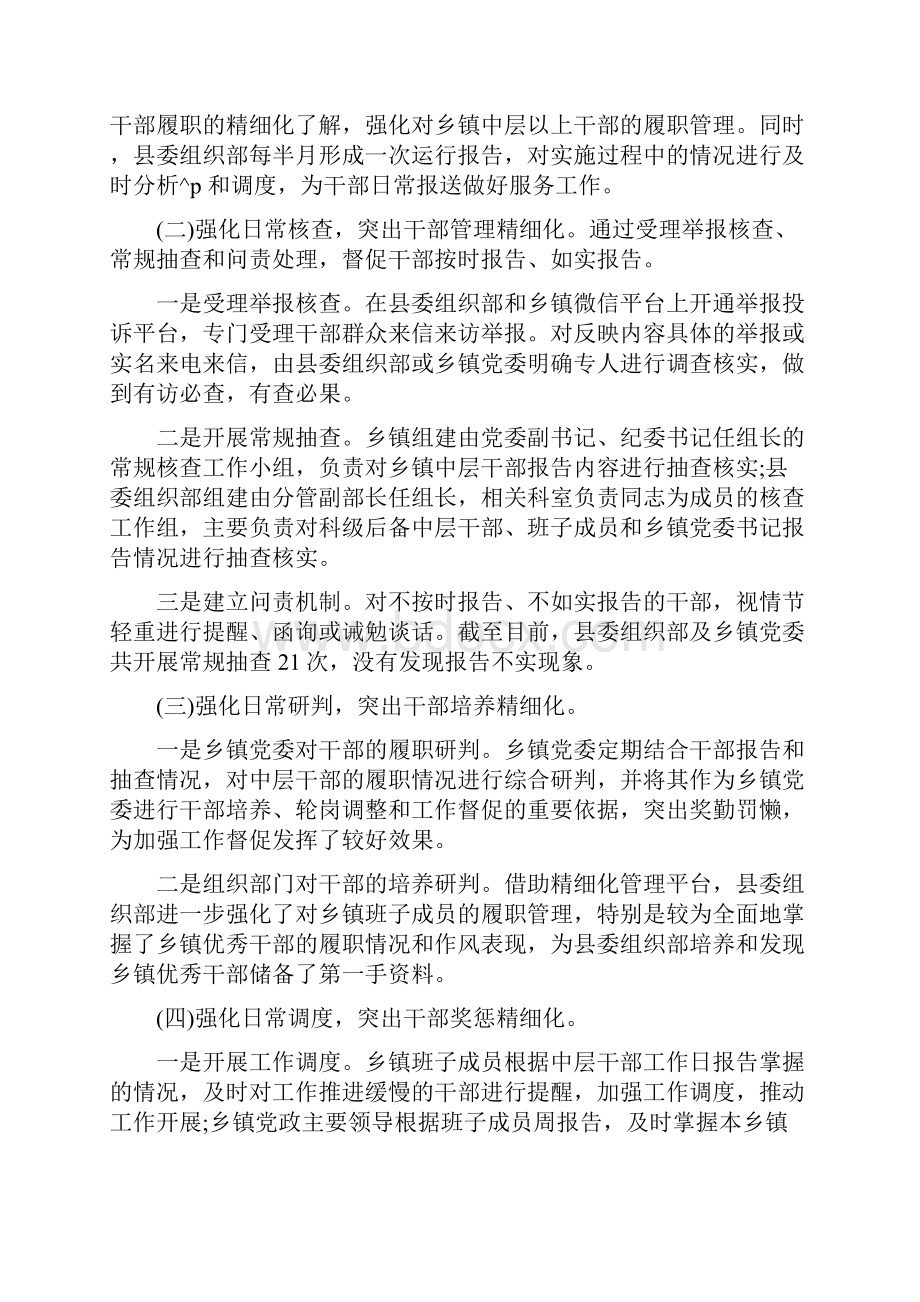 基层干部管理创新范文精选多篇一.docx_第2页