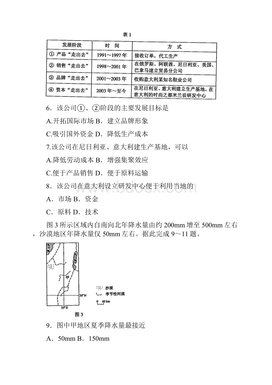 普通高等学校招生全国统一考试文科综合能力测试湖南卷doc.docx_第3页