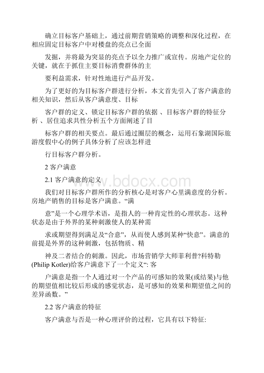 保利地产目标客户群分析.docx_第2页