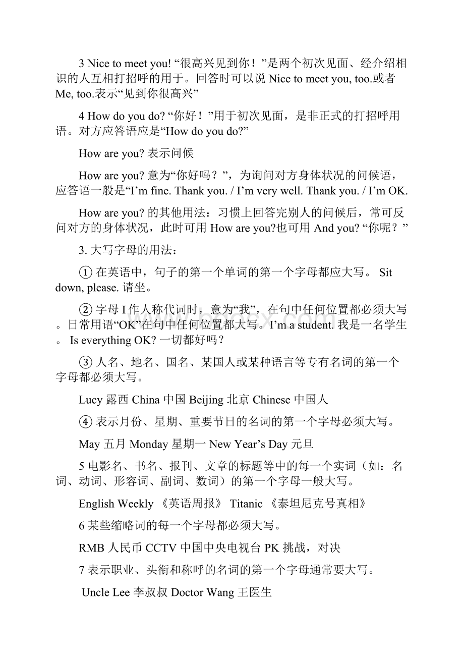 学年人教版英语七年级上册知识点归纳.docx_第2页