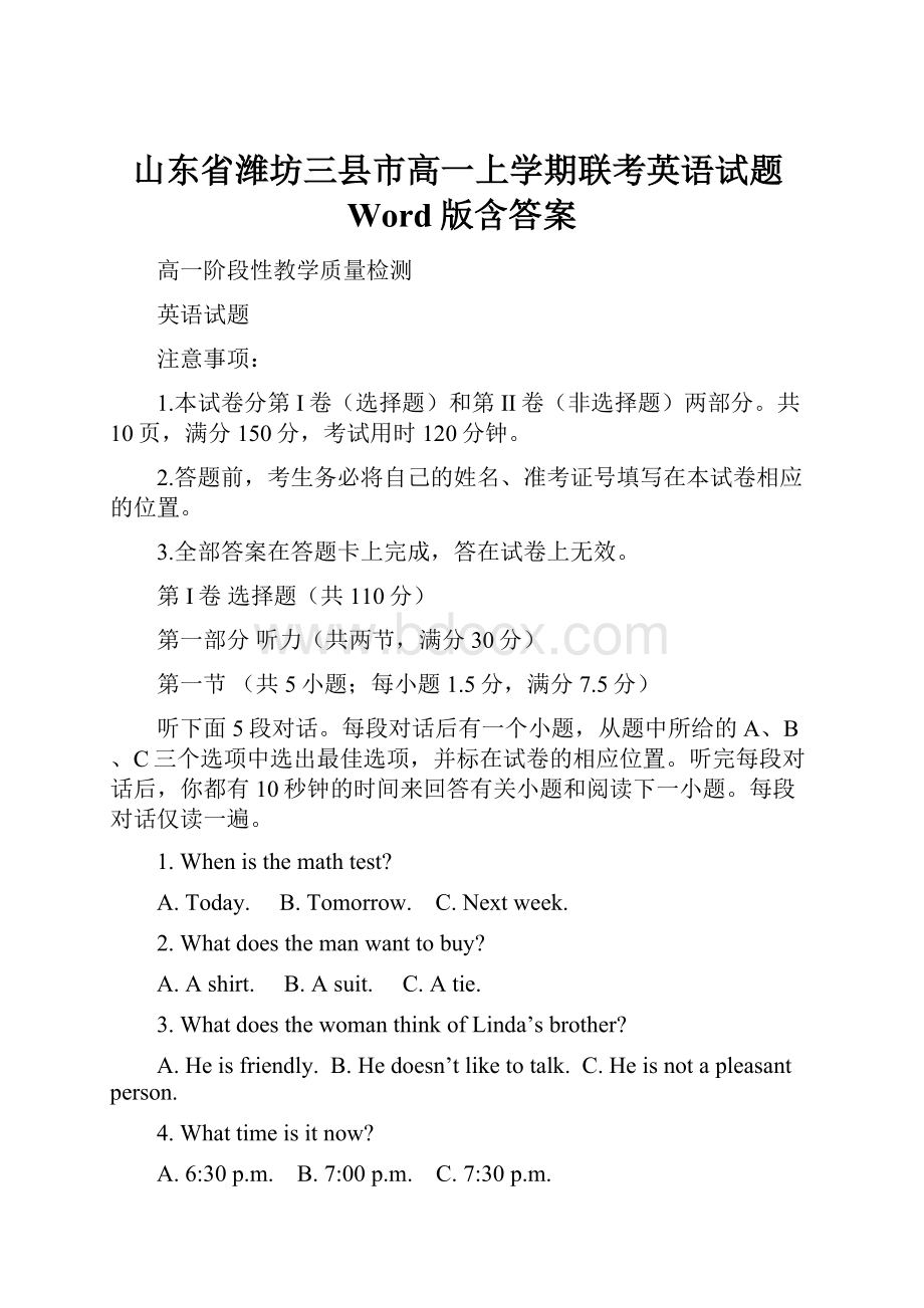 山东省潍坊三县市高一上学期联考英语试题Word版含答案.docx