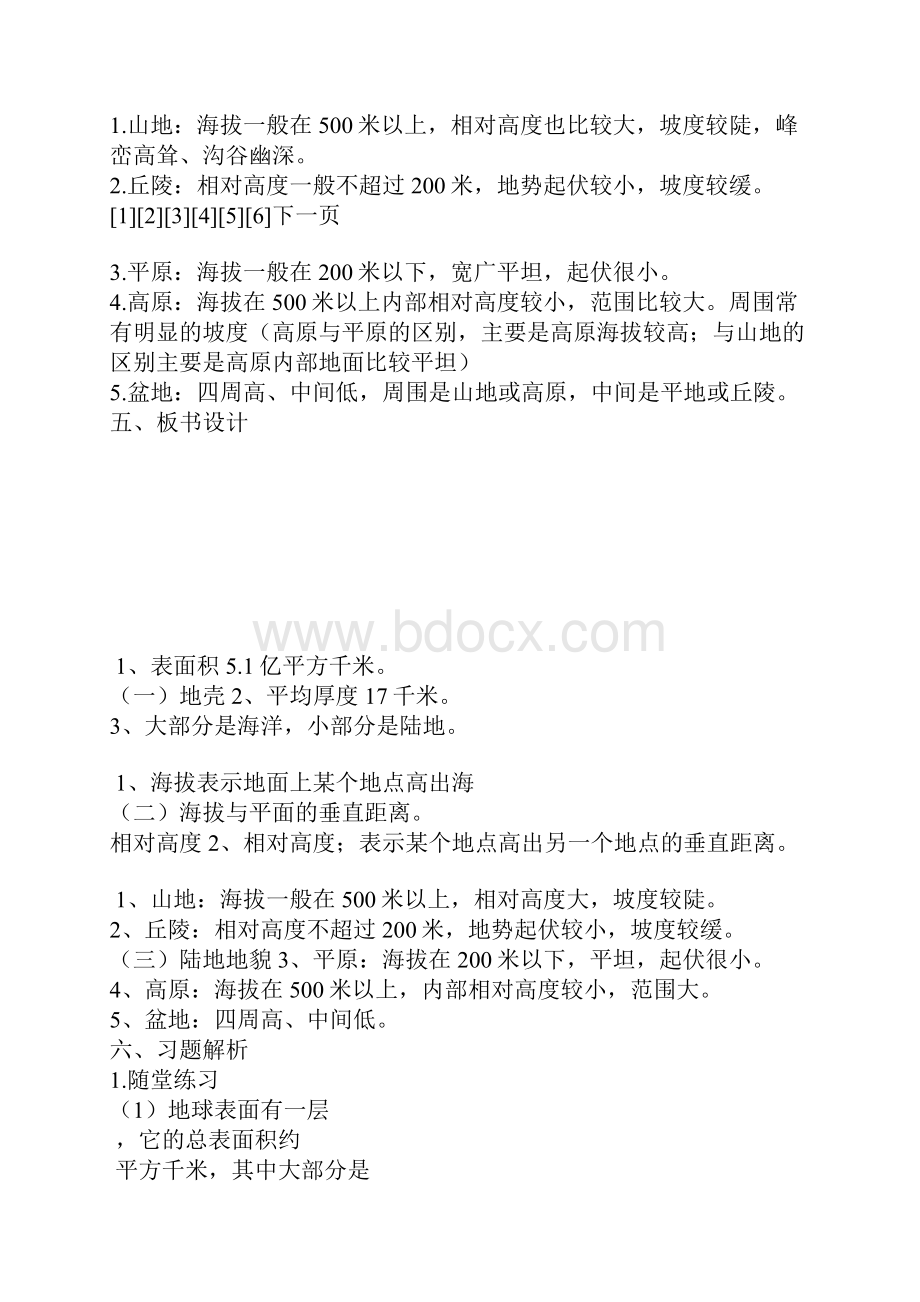 第一册53地球表面的形态教案.docx_第3页