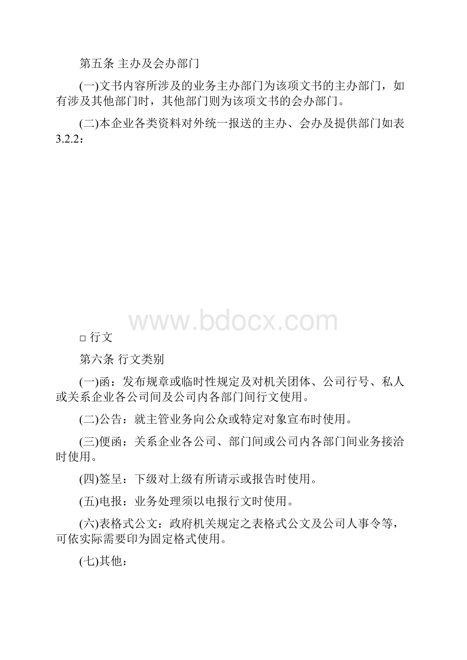 文书管理规则范本.docx_第2页