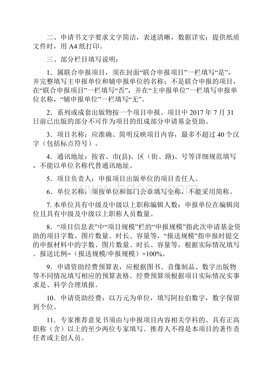 国家出版基金申请书.docx_第2页