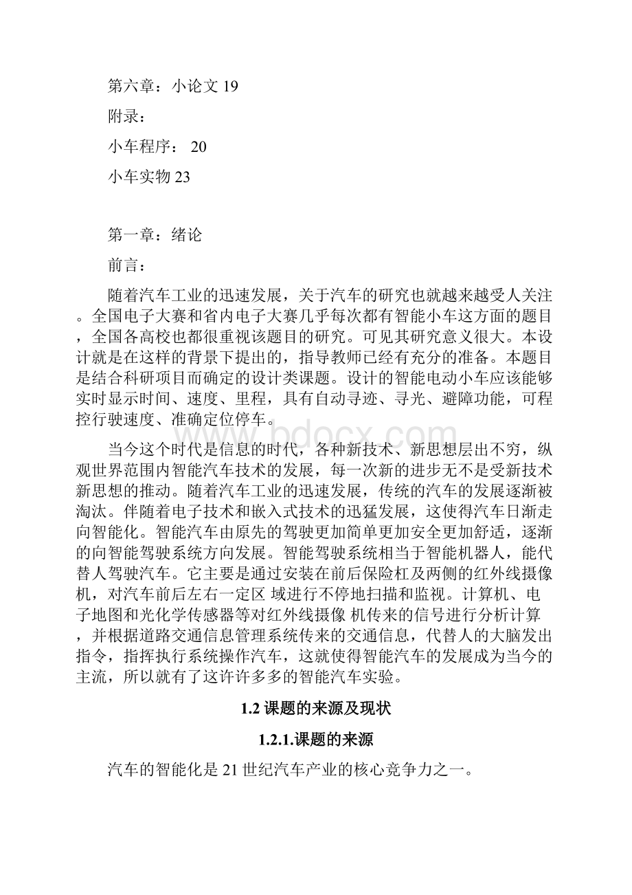 寻迹小车实验报告.docx_第3页