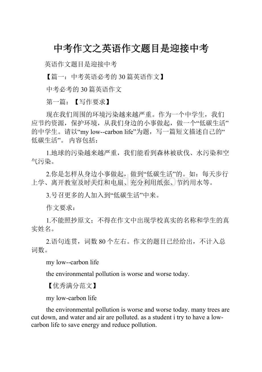 中考作文之英语作文题目是迎接中考.docx_第1页