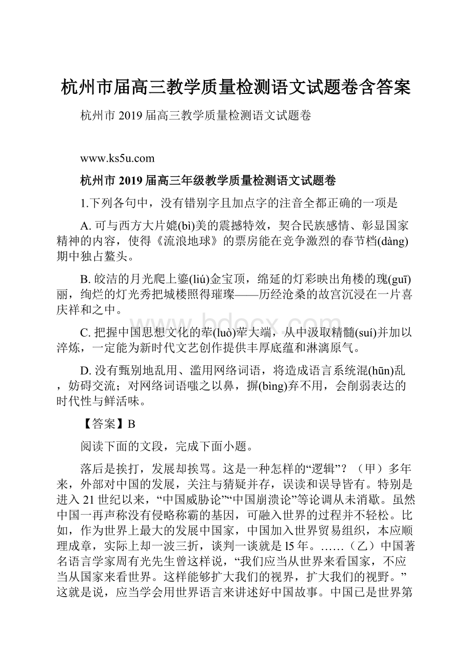 杭州市届高三教学质量检测语文试题卷含答案.docx_第1页