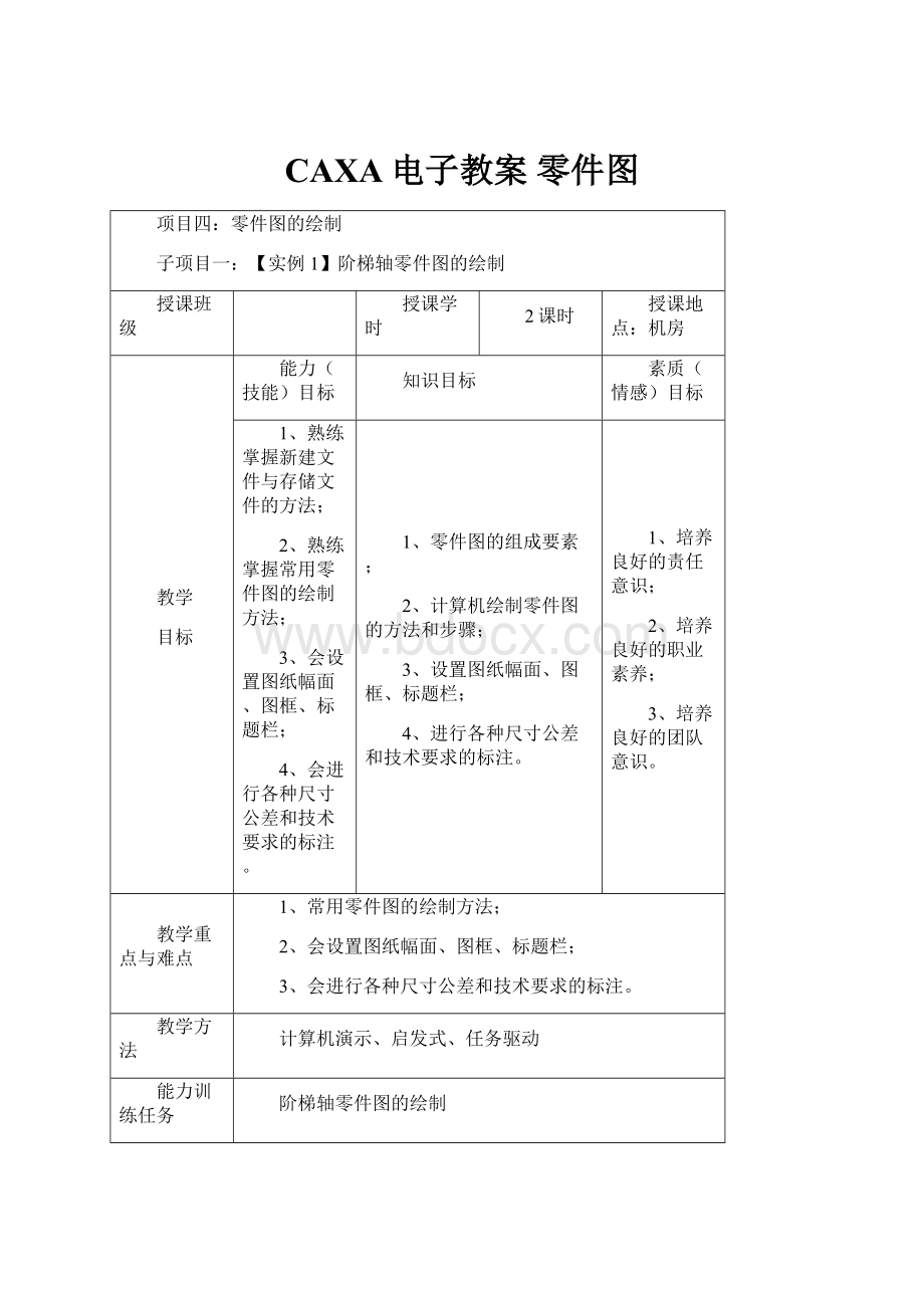 CAXA电子教案零件图.docx_第1页