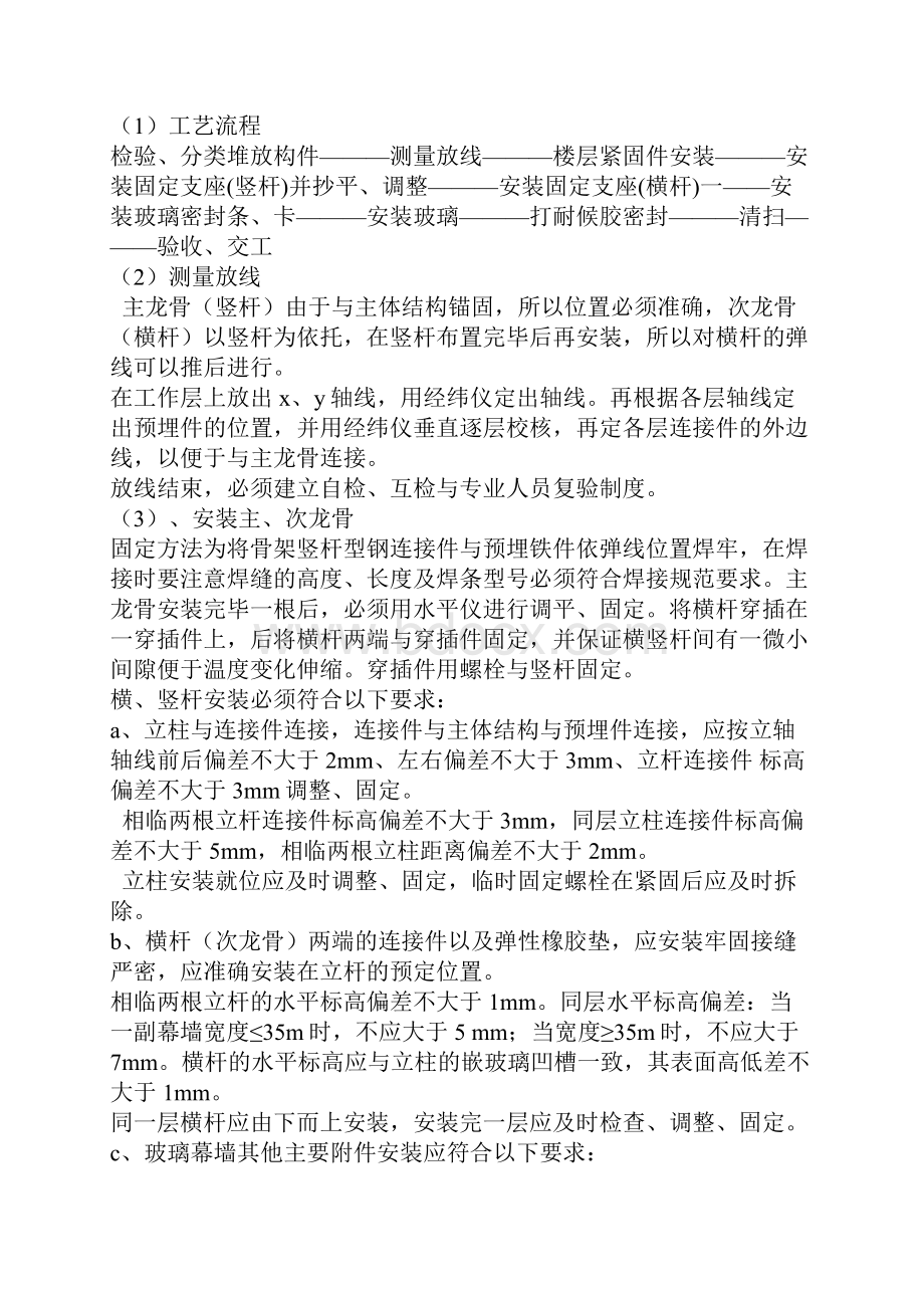 玻璃幕墙技术交底记录全部.docx_第2页