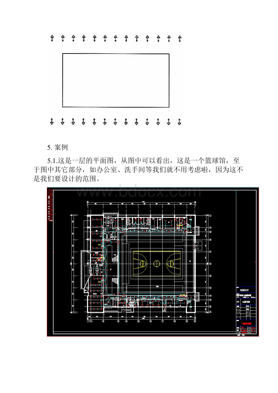 篮球馆案例分析讲解.docx_第3页