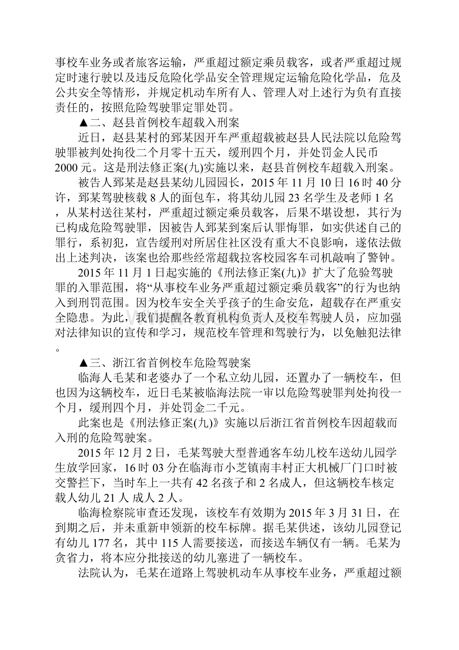 校车超员入刑案例有什么.docx_第2页