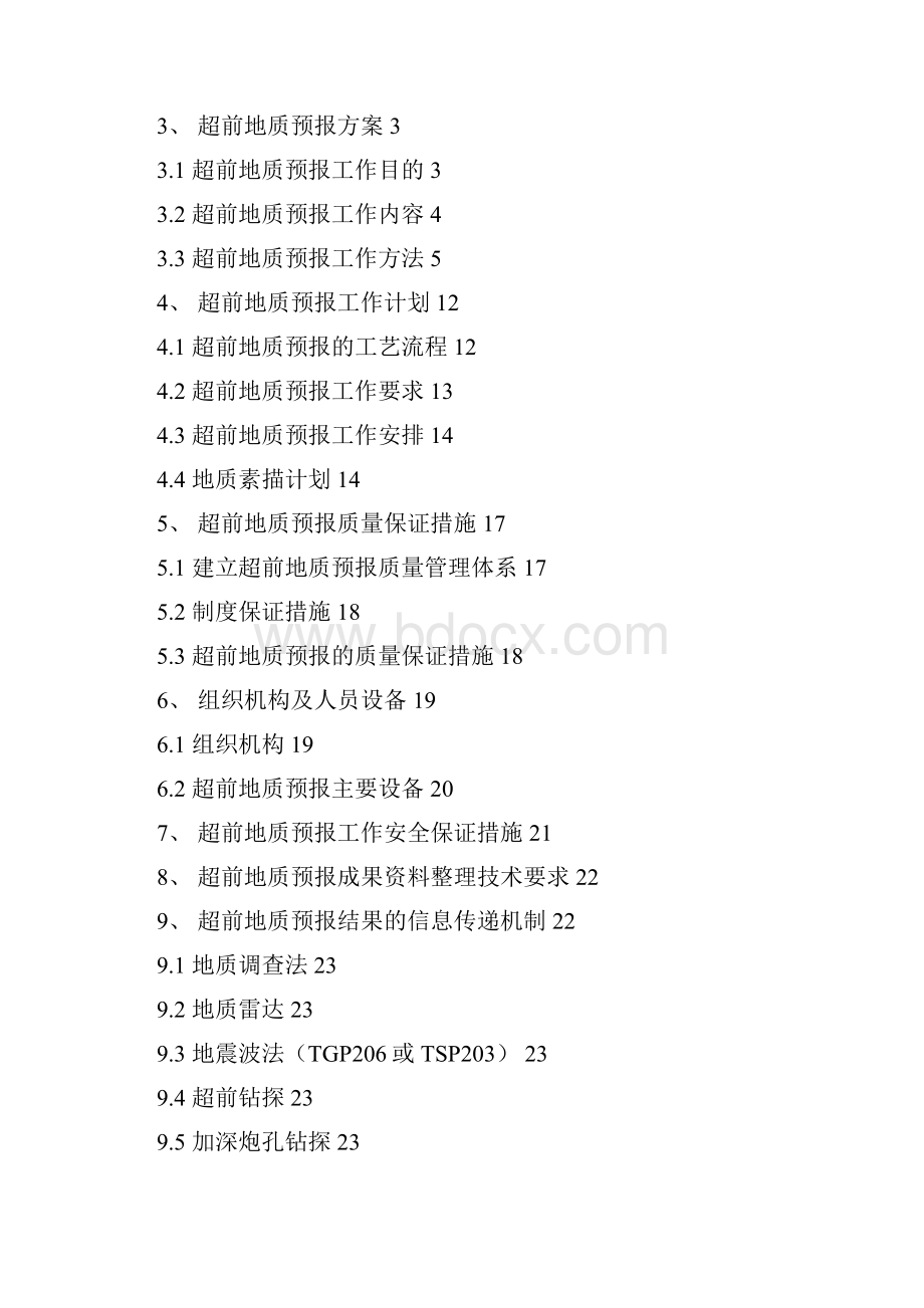 隧道超前地质预报方案.docx_第2页