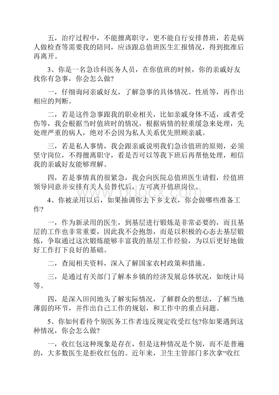 护理公开招聘面试试题.docx_第2页