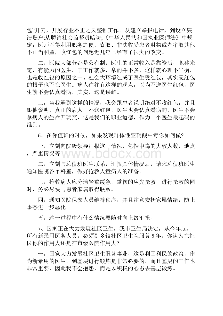 护理公开招聘面试试题.docx_第3页