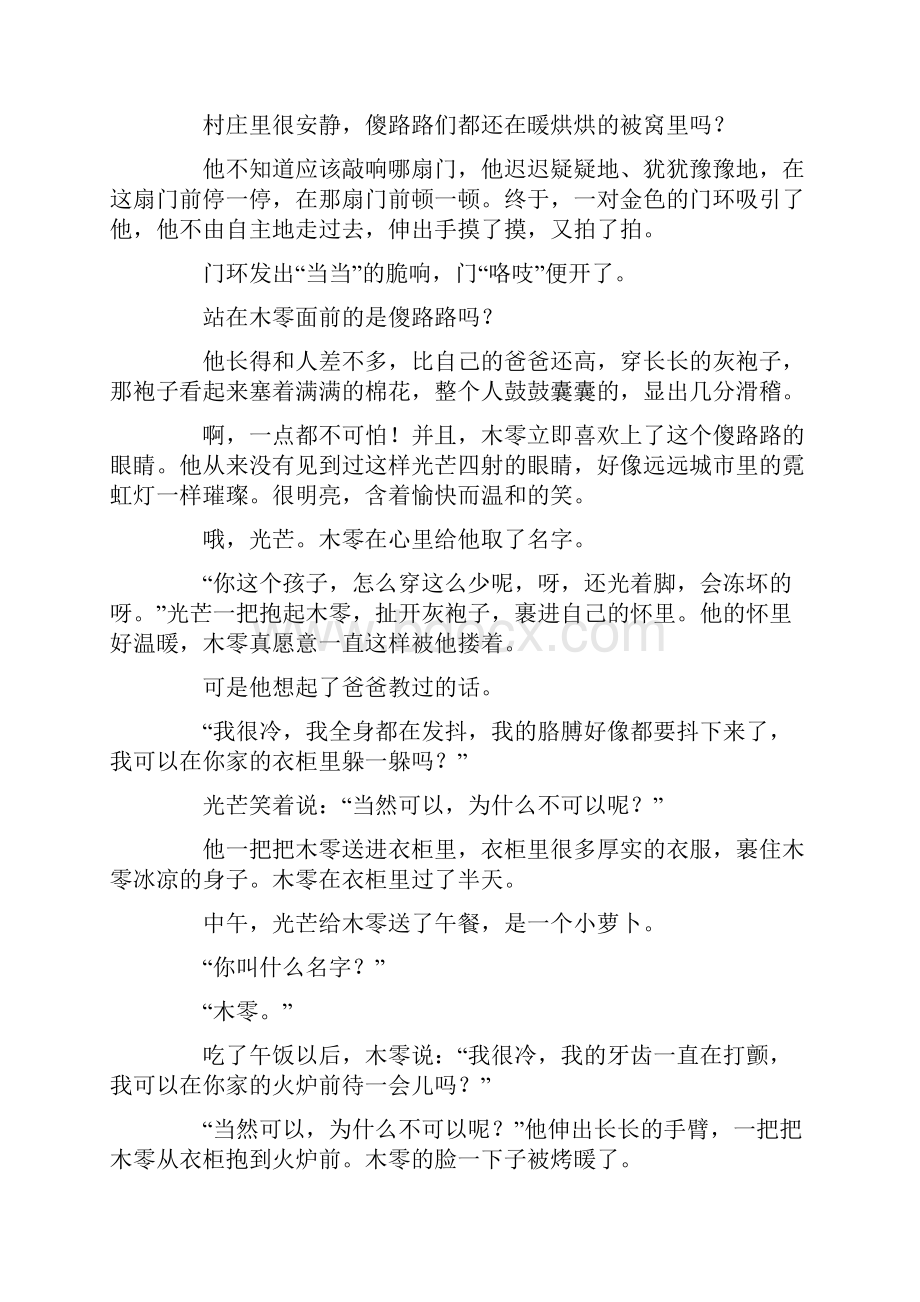 到你心里躲一躲.docx_第2页