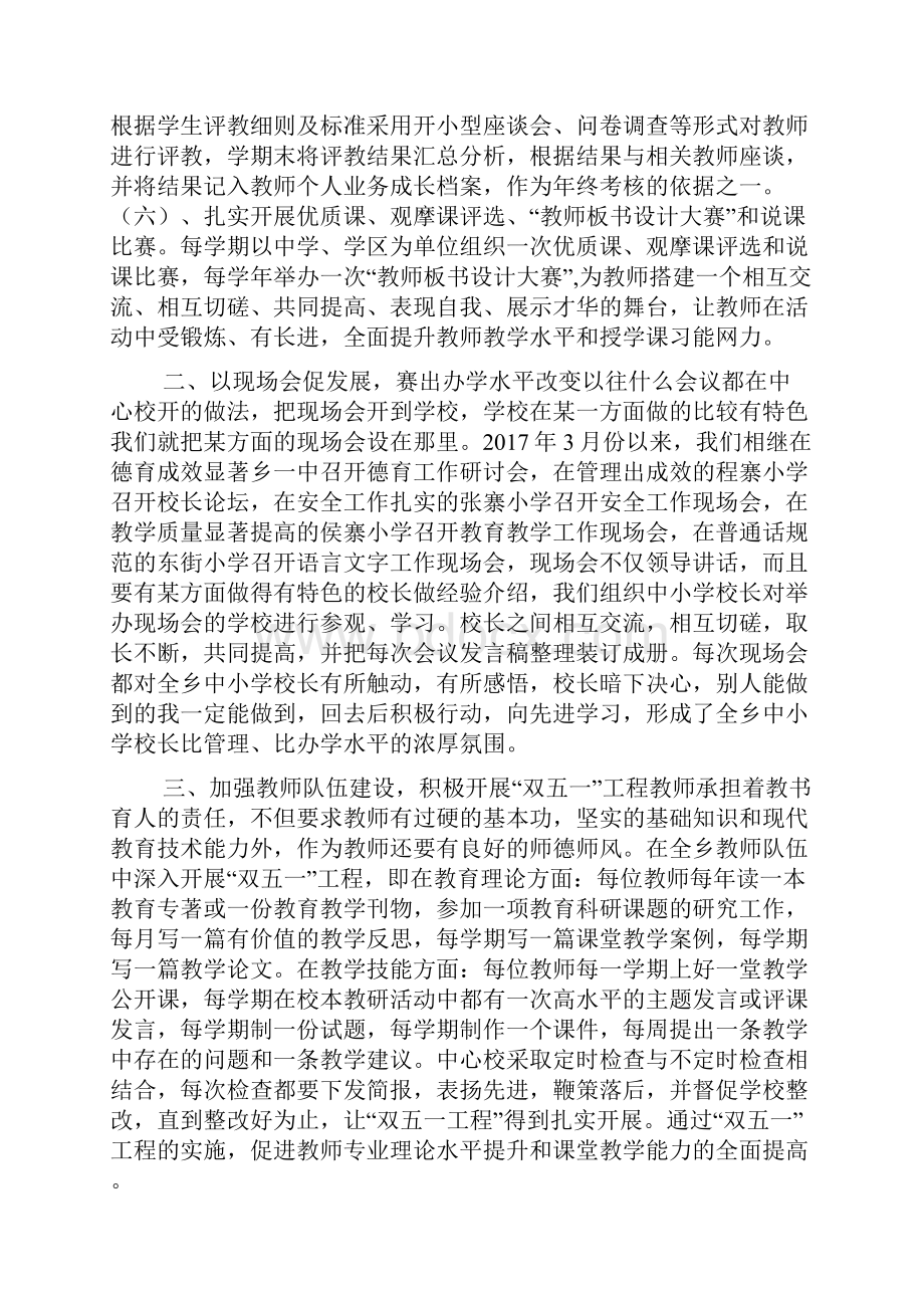 乡镇中心学校上半年工作总结.docx_第2页