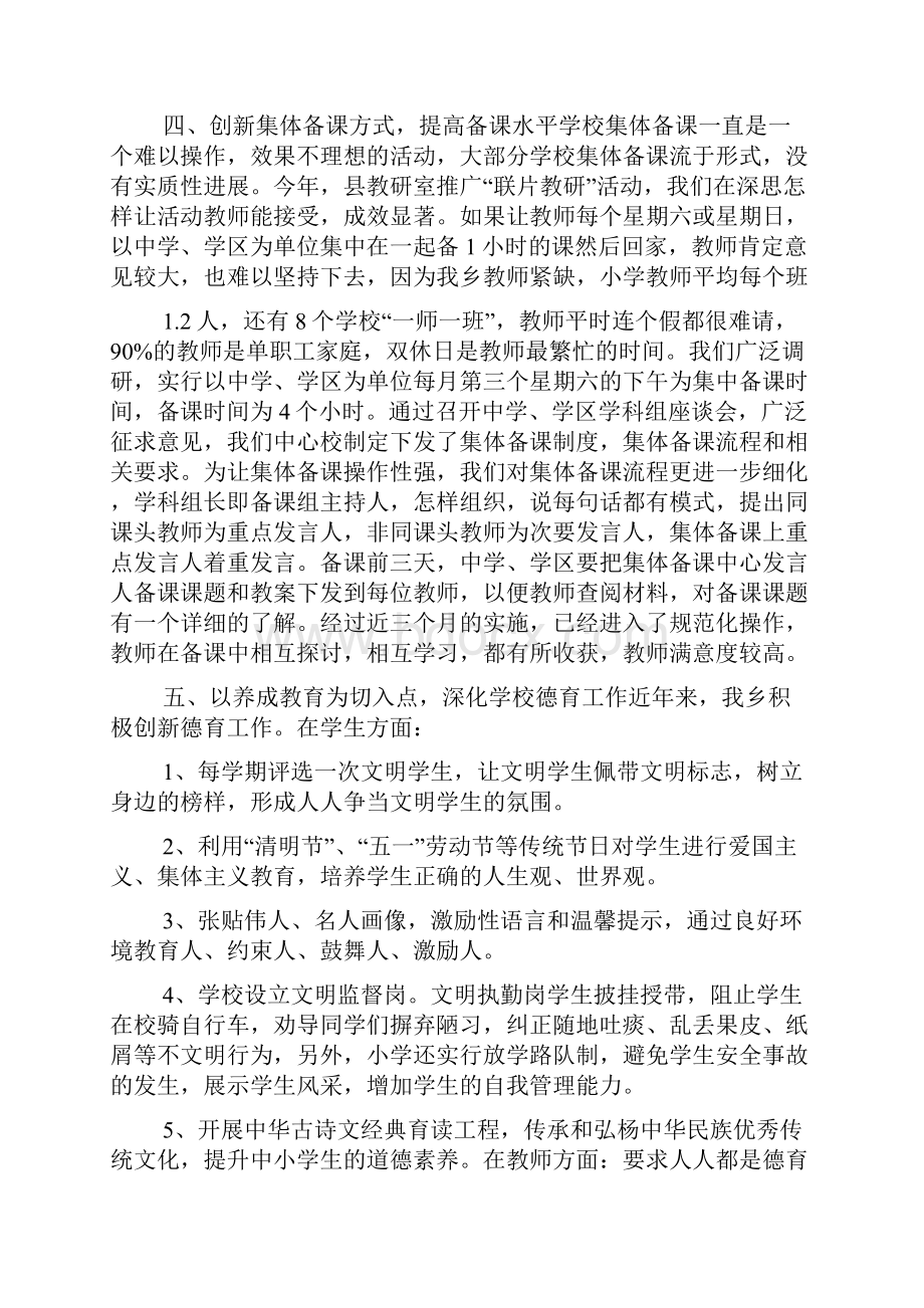 乡镇中心学校上半年工作总结.docx_第3页