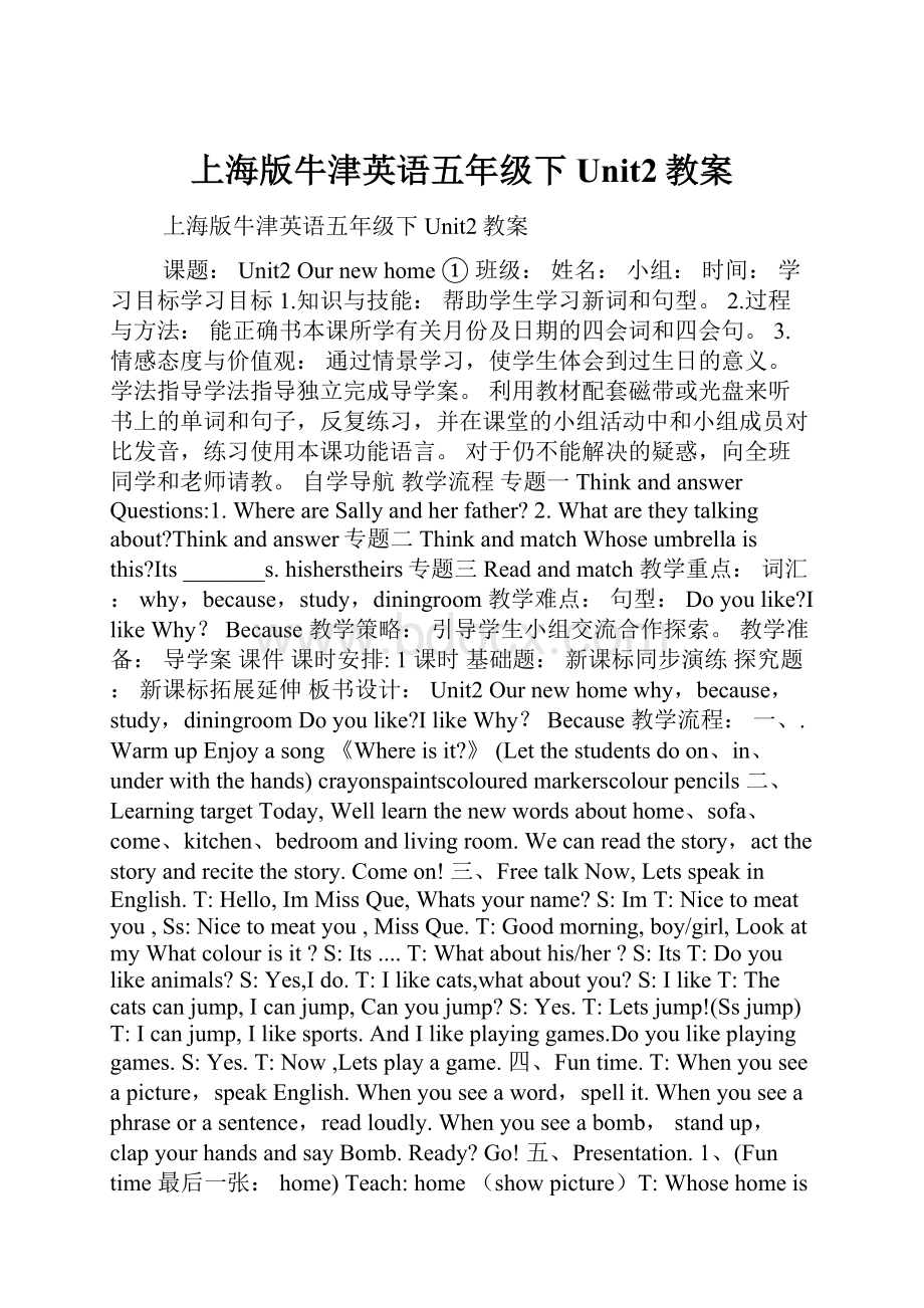 上海版牛津英语五年级下Unit2教案.docx