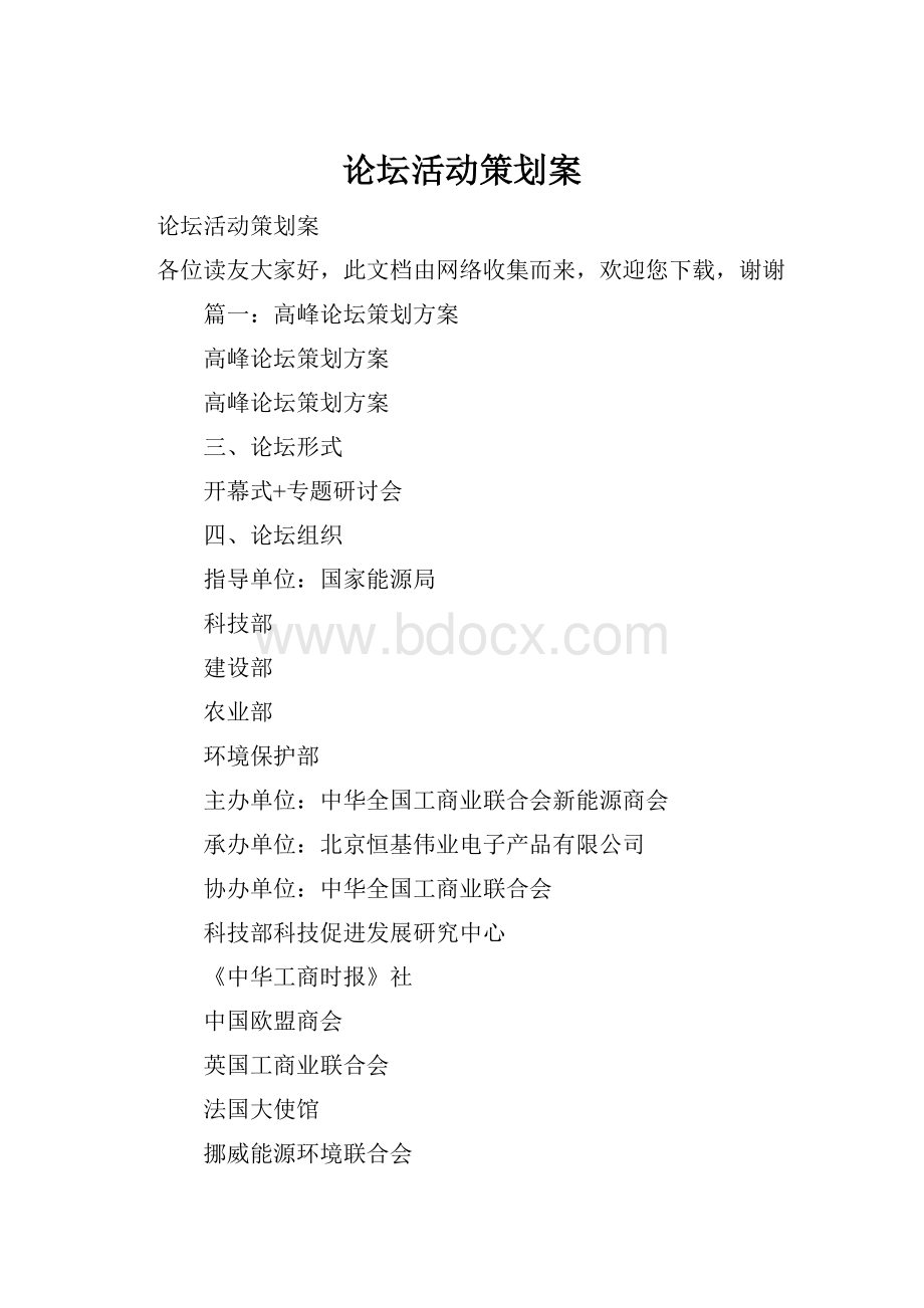 论坛活动策划案.docx