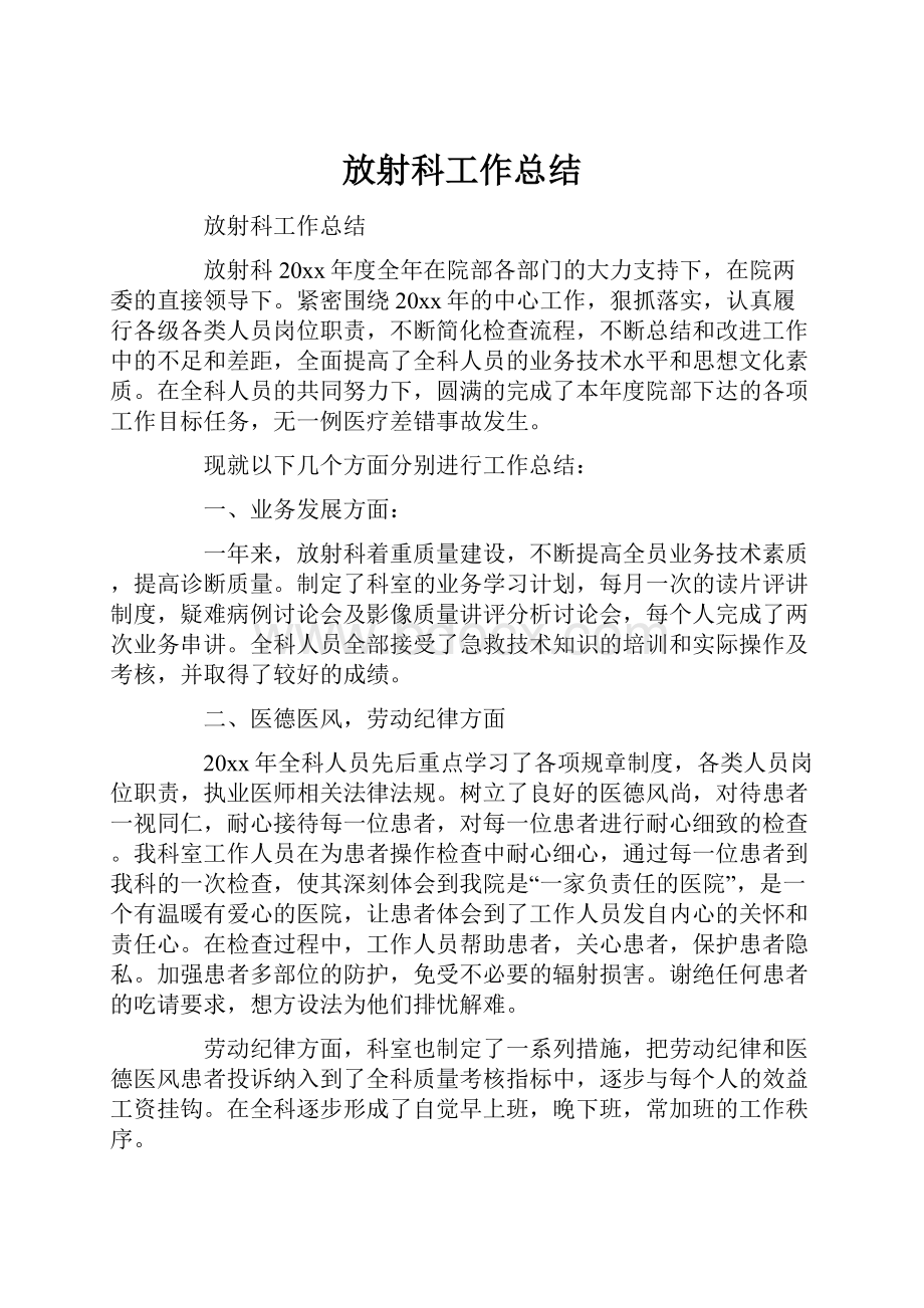 放射科工作总结.docx_第1页