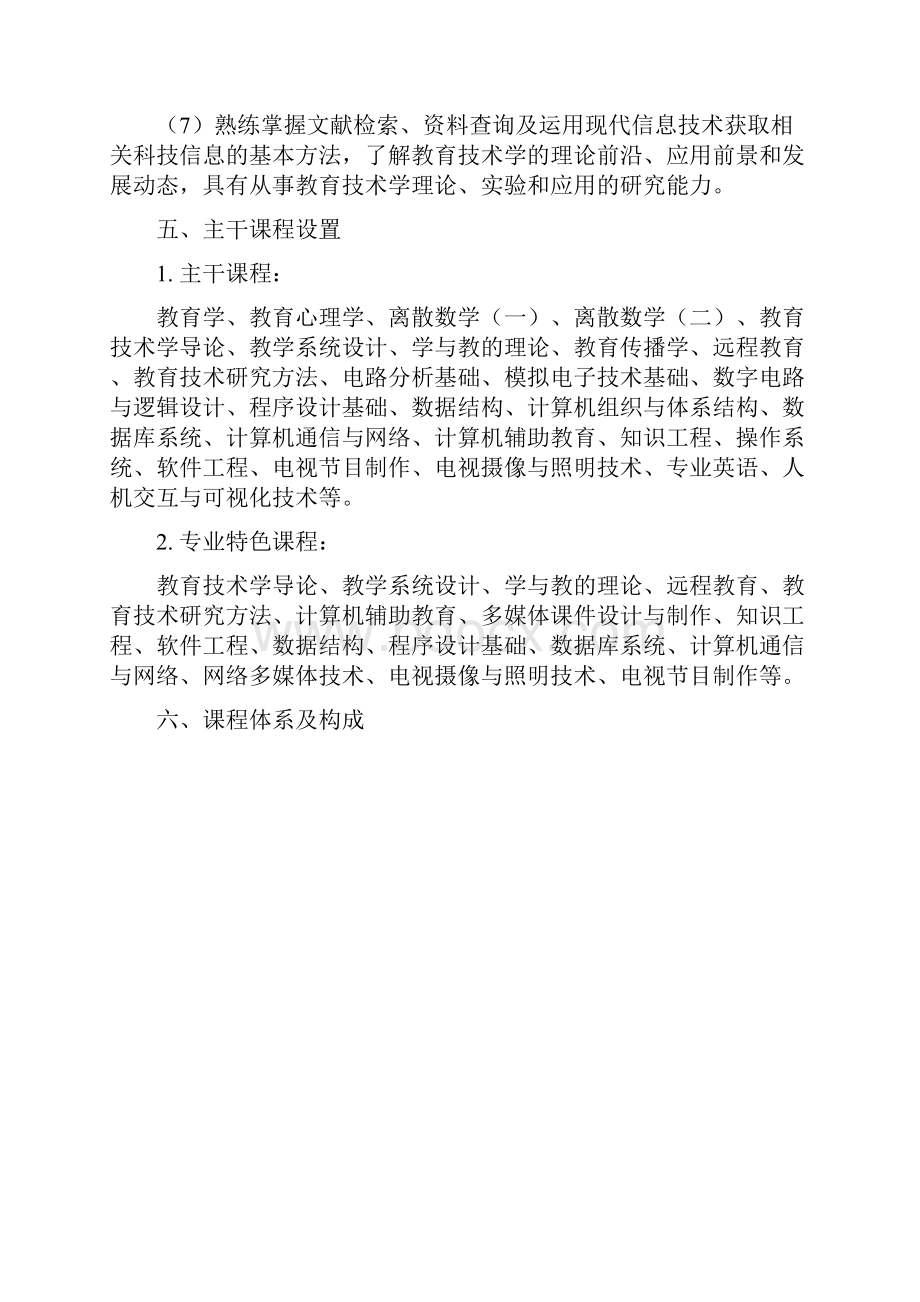 教育技术学专业培养方案西安电子科技大学计算机.docx_第3页