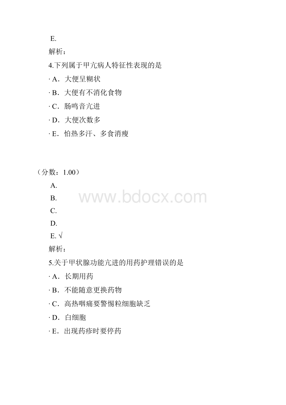 内分泌代谢性疾病病人的护理一试题.docx_第3页