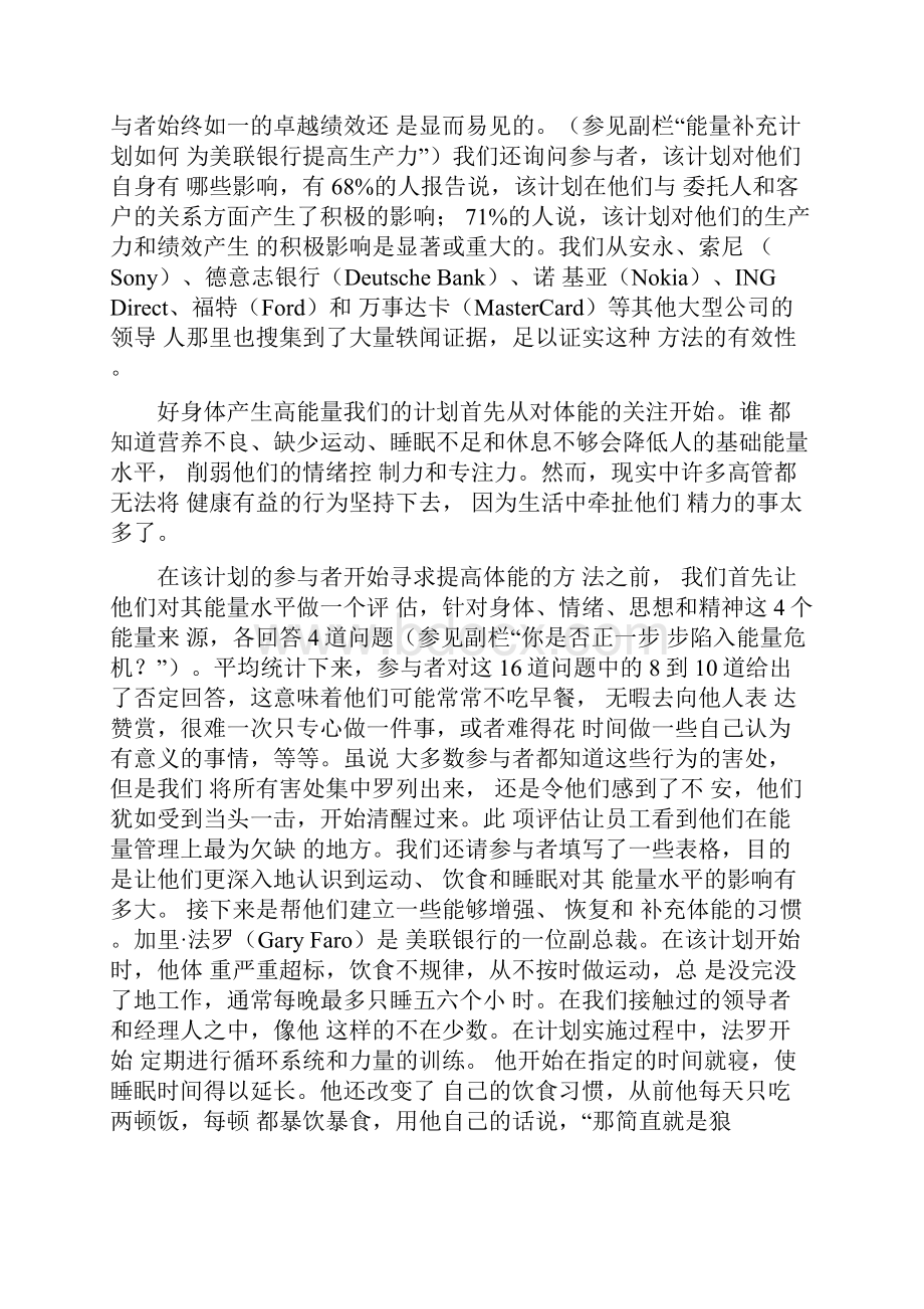 见识与精力管理.docx_第3页