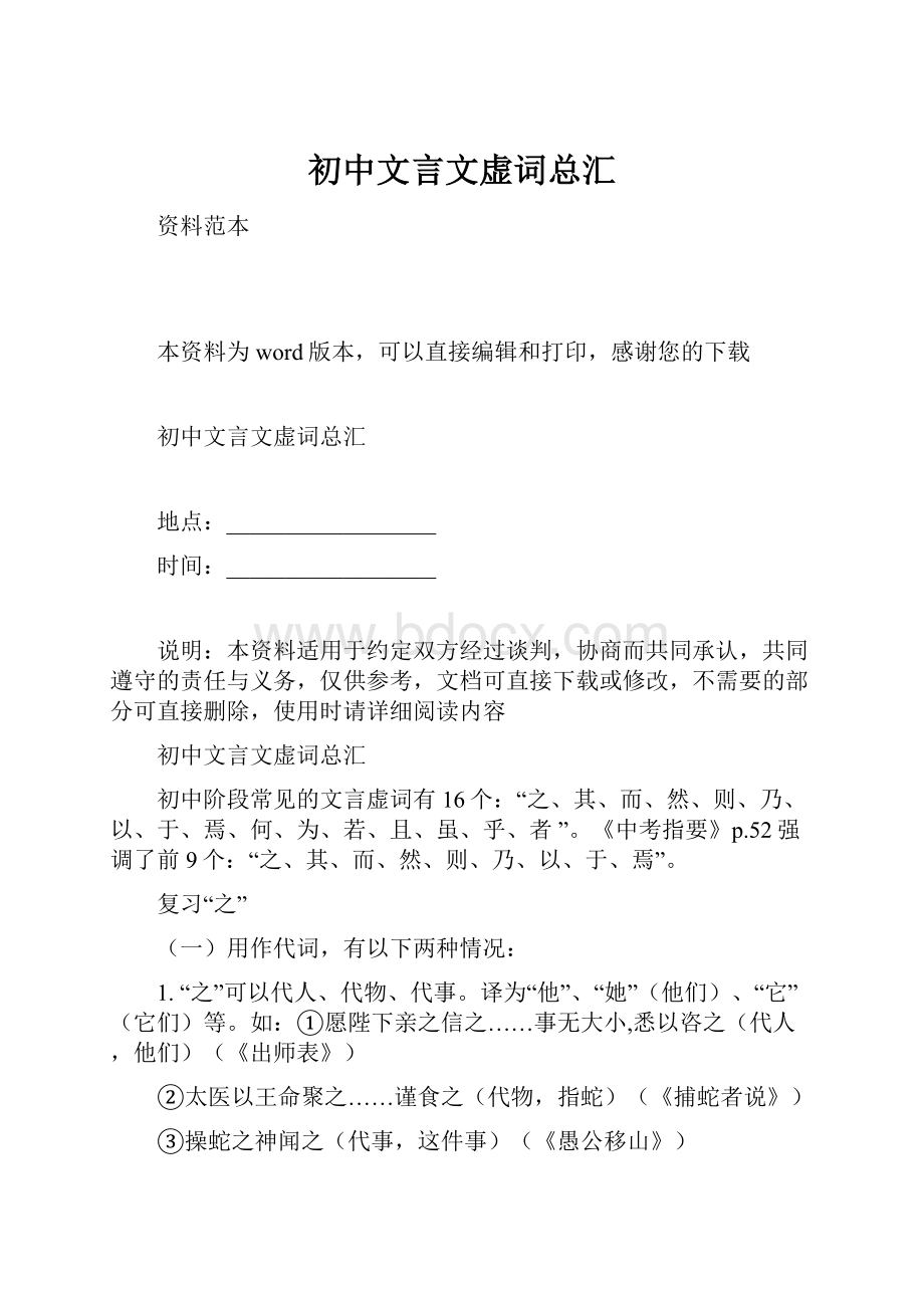 初中文言文虚词总汇.docx