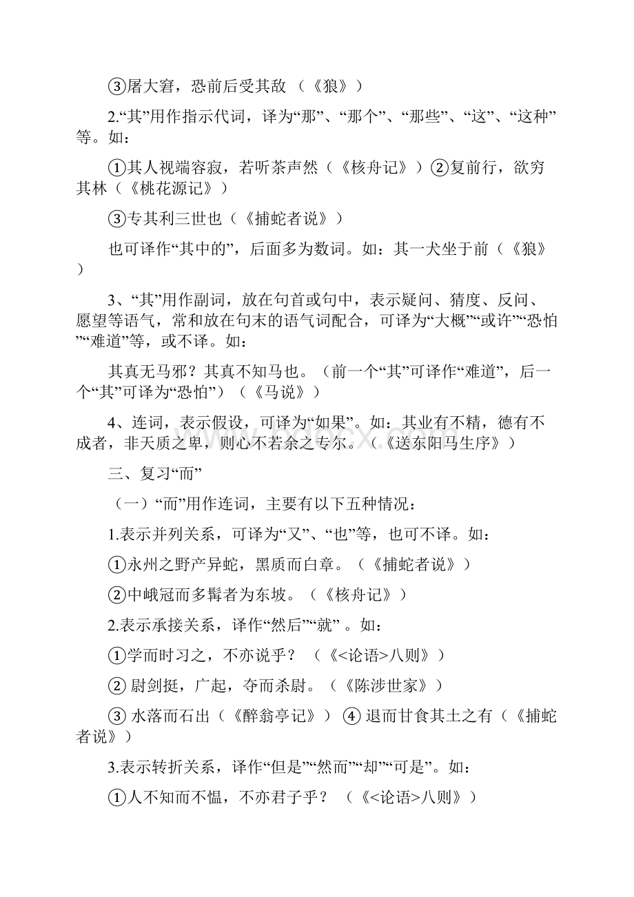 初中文言文虚词总汇.docx_第3页