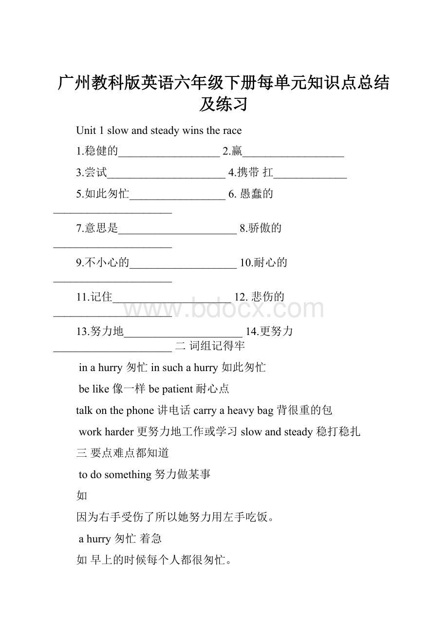 广州教科版英语六年级下册每单元知识点总结及练习.docx