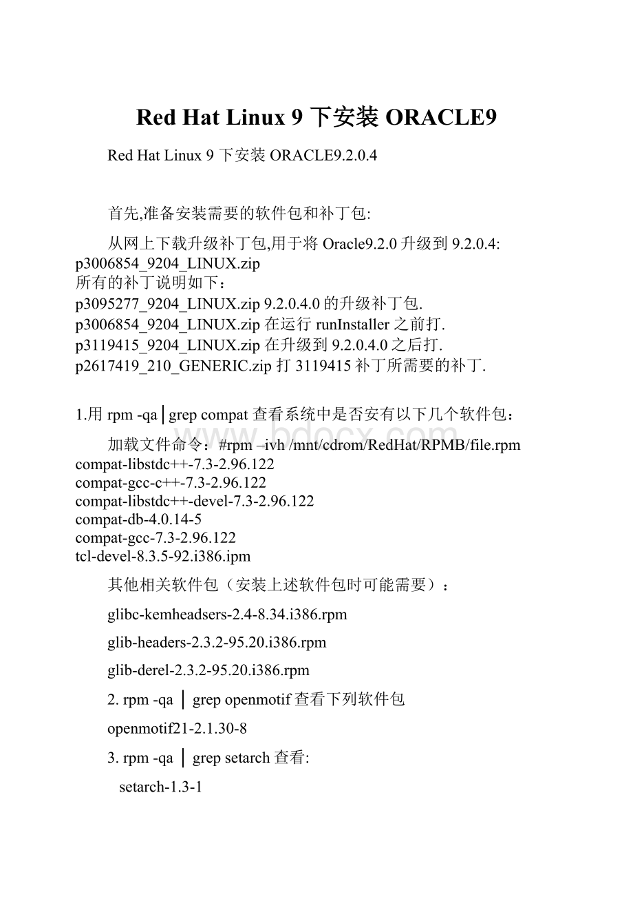 Red Hat Linux 9 下安装 ORACLE9.docx