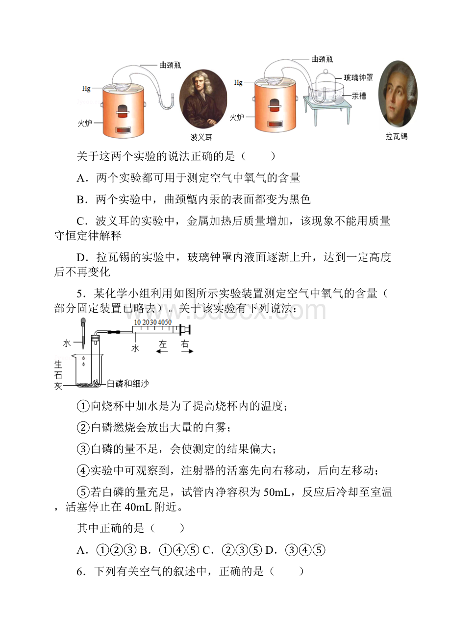 人教新版九年级上学期《21+空气》同步练习组卷6.docx_第2页