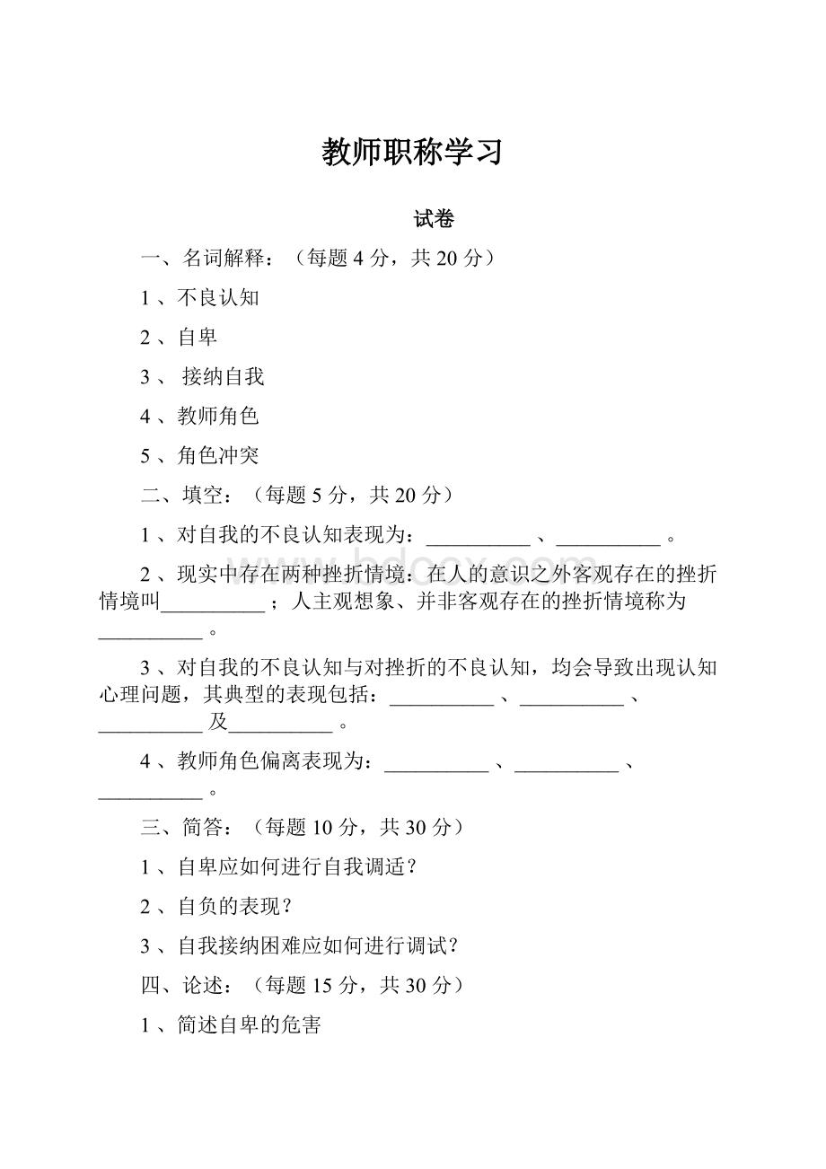 教师职称学习.docx