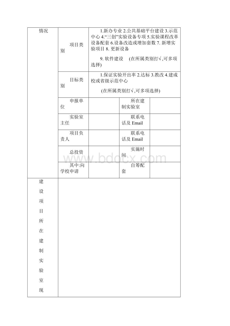 本科教学实验室建设.docx_第2页