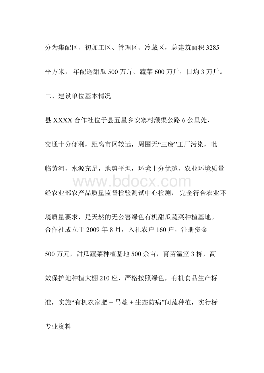 合作社产地集配中心项目建设实施方案新docx.docx_第2页