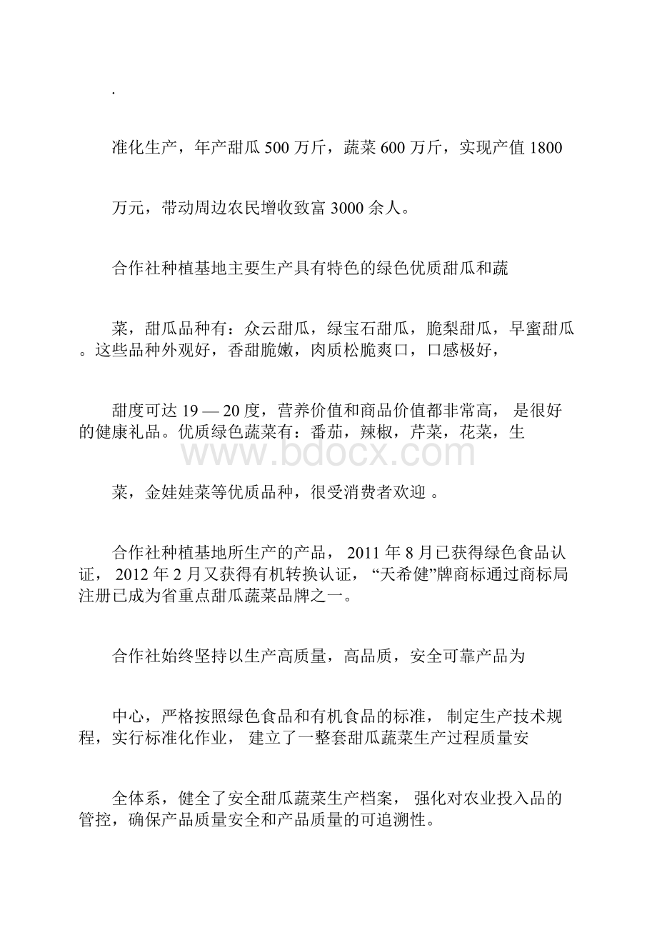 合作社产地集配中心项目建设实施方案新docx.docx_第3页