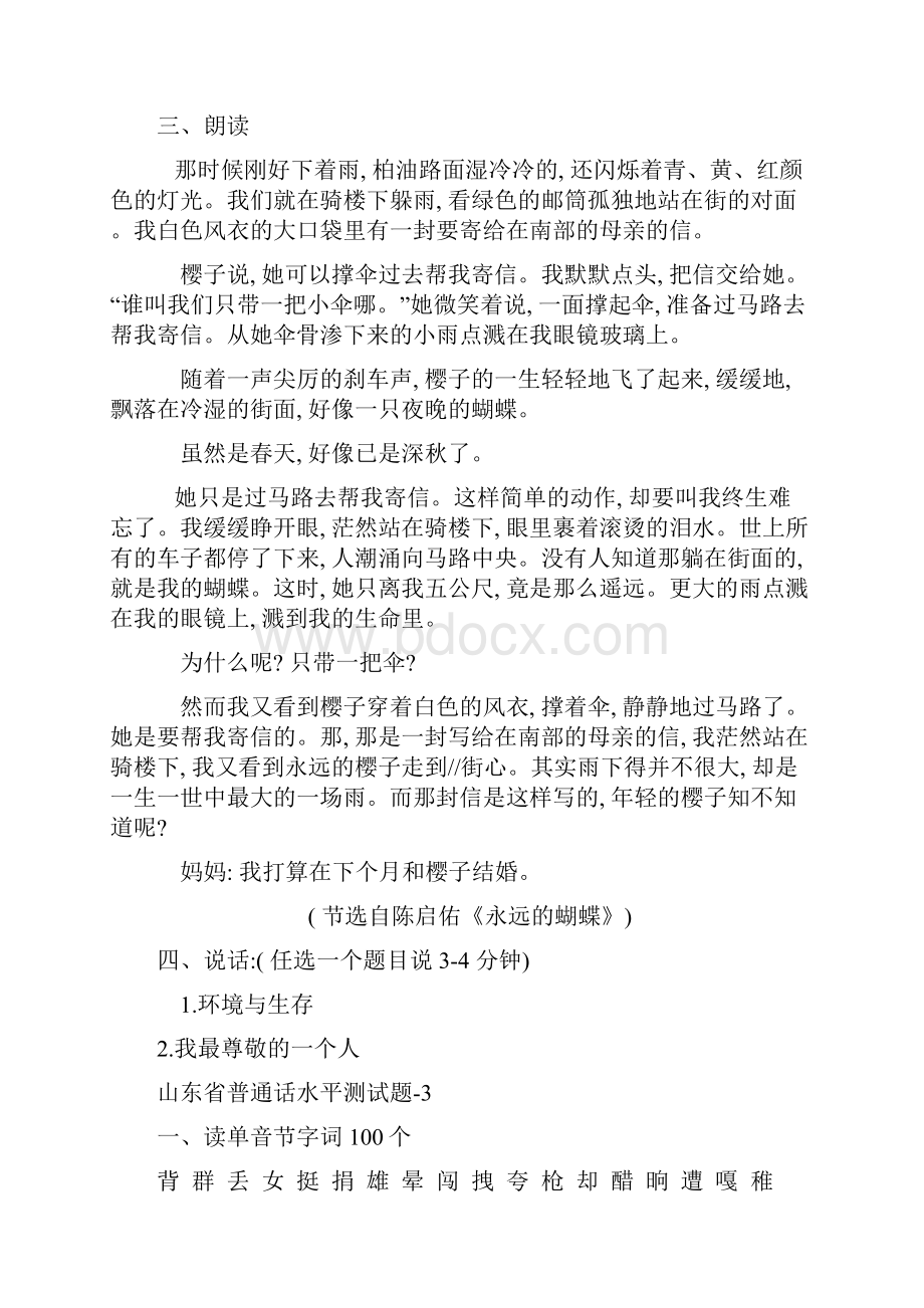 山东省普通话考试试题150.docx_第3页