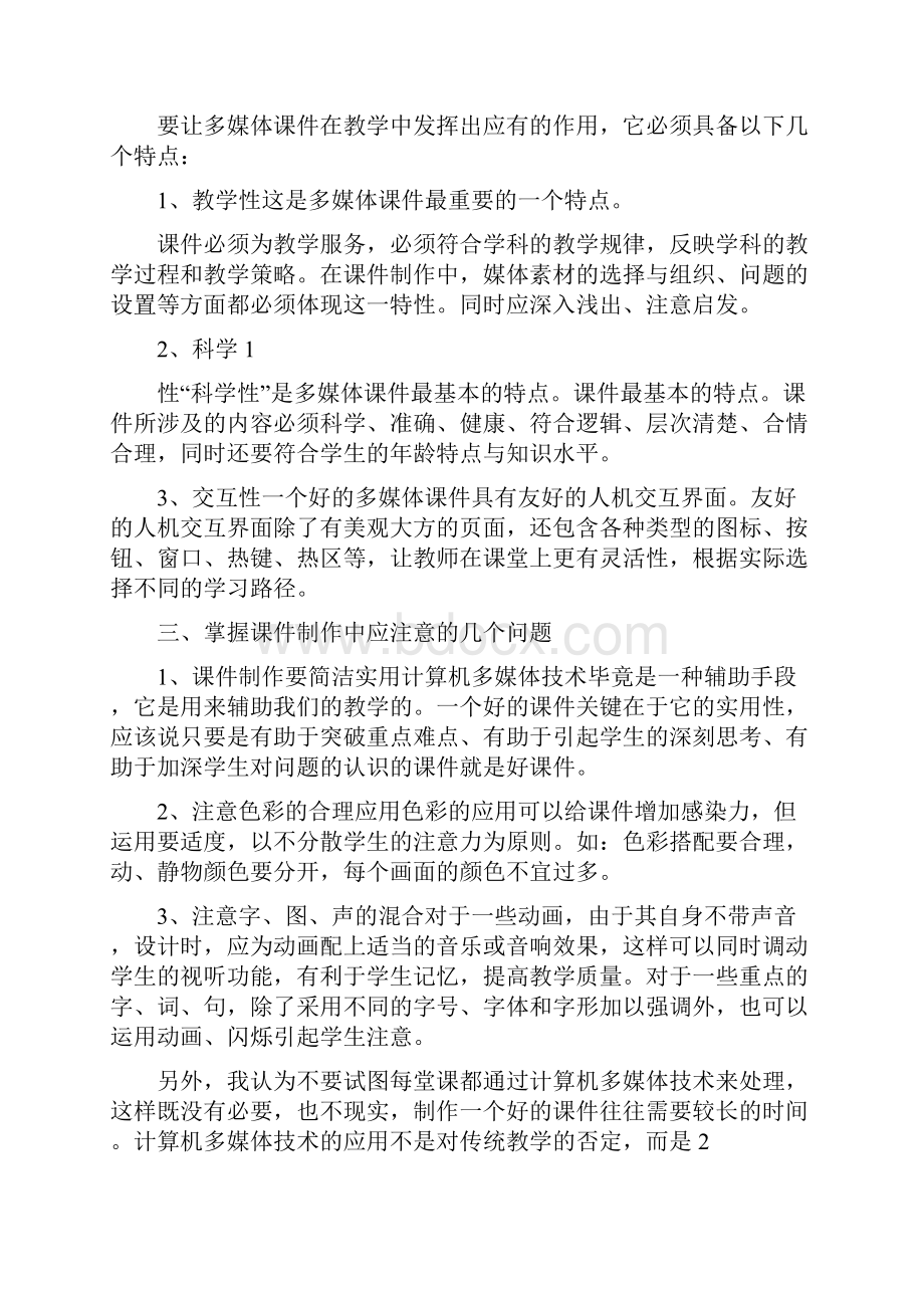 教学资源获取培训心得体会范文.docx_第2页