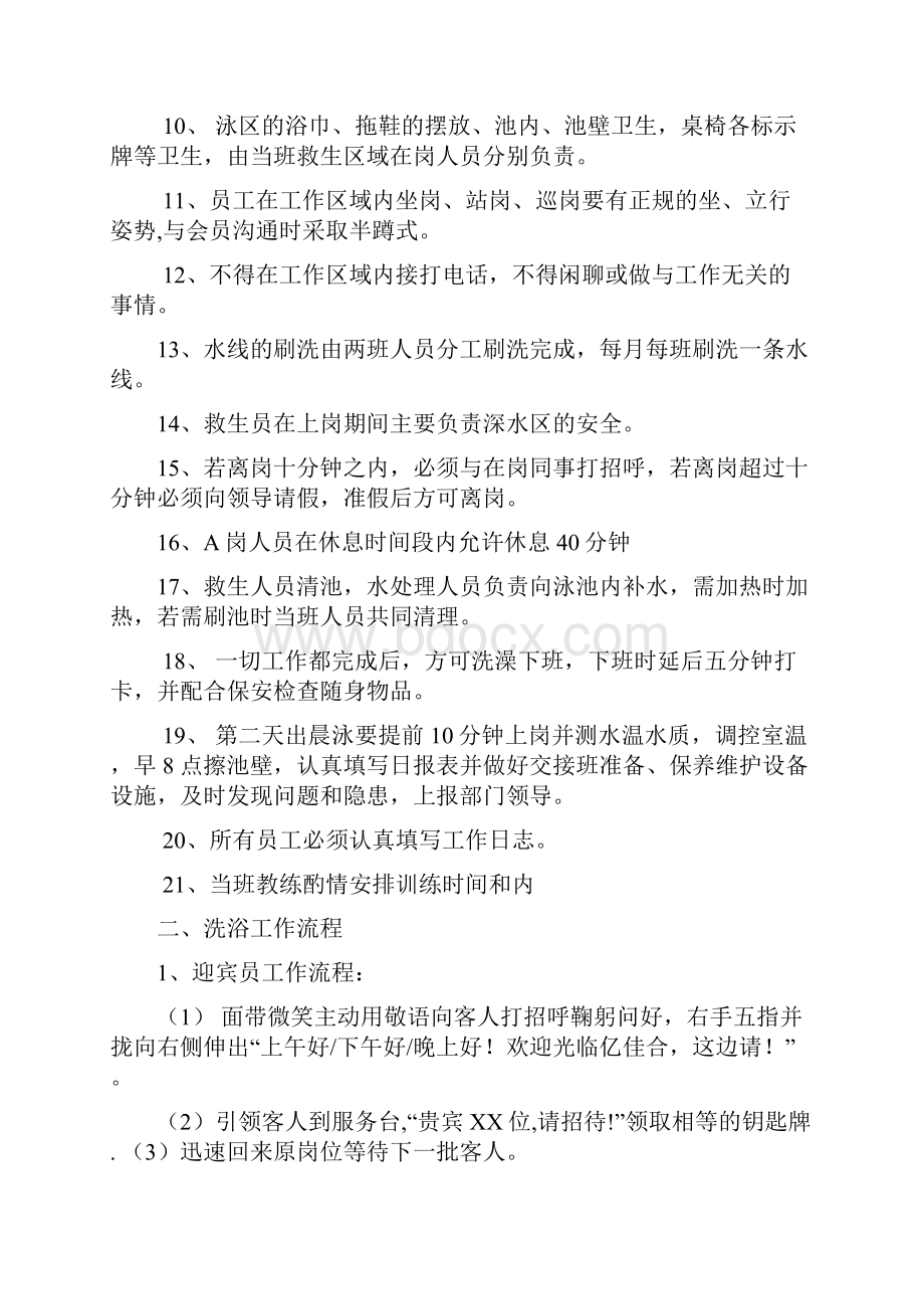 最新整理酒店康乐部服务流程资料.docx_第2页